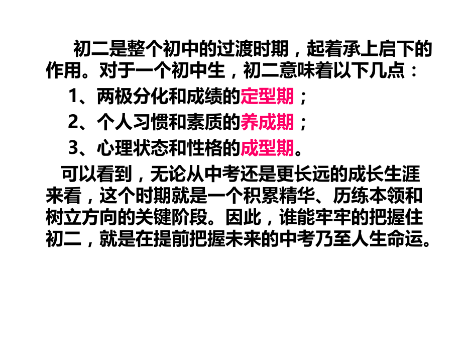 八年级开学第一次班会.pptx_第3页