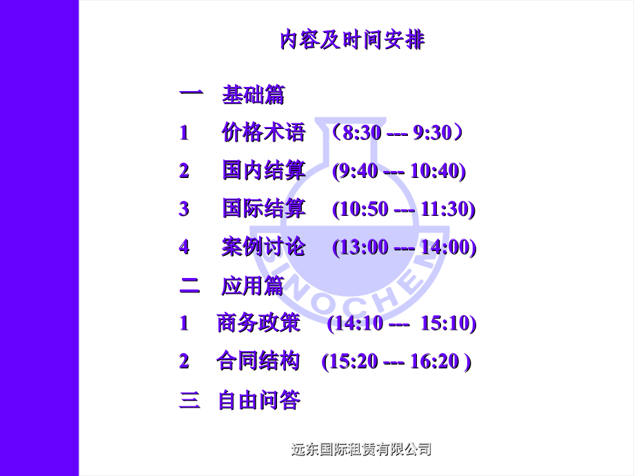 新员工培训商务知识.pptx_第3页