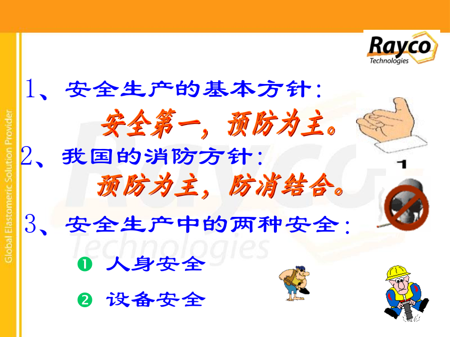 新员工培训安全生产培训资料.pptx_第3页