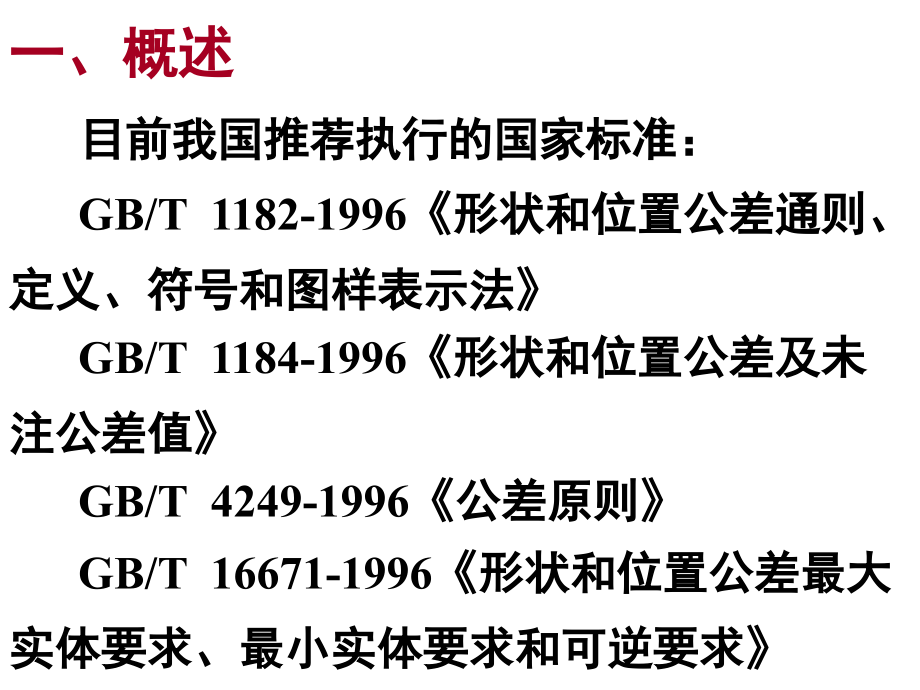 形位公差培训.pptx_第2页