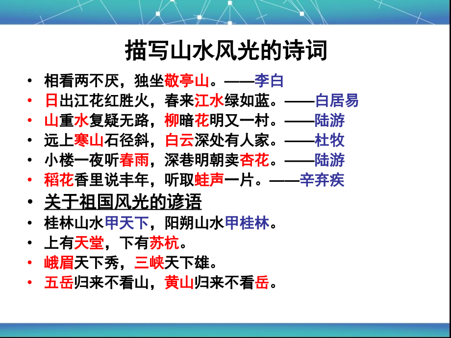 人教版六年级上册复习课件.pptx_第2页