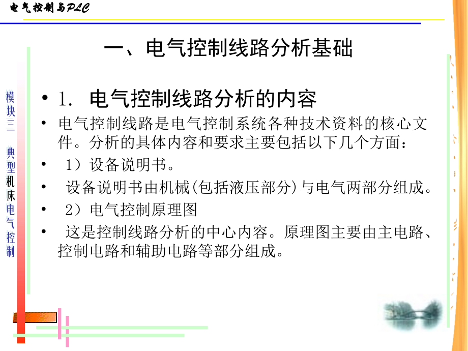 典型机床电气控制.pptx_第3页