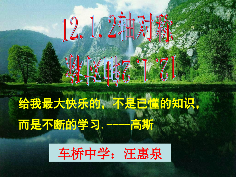 八上数学1312线段的垂直平分线的性质.pptx_第1页