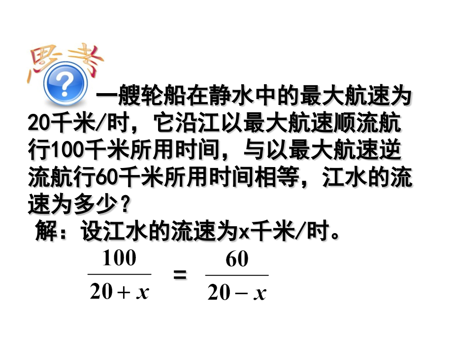 人教版1631分式方程.pptx_第2页