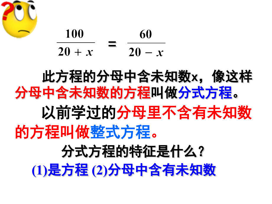 人教版1631分式方程.pptx_第3页