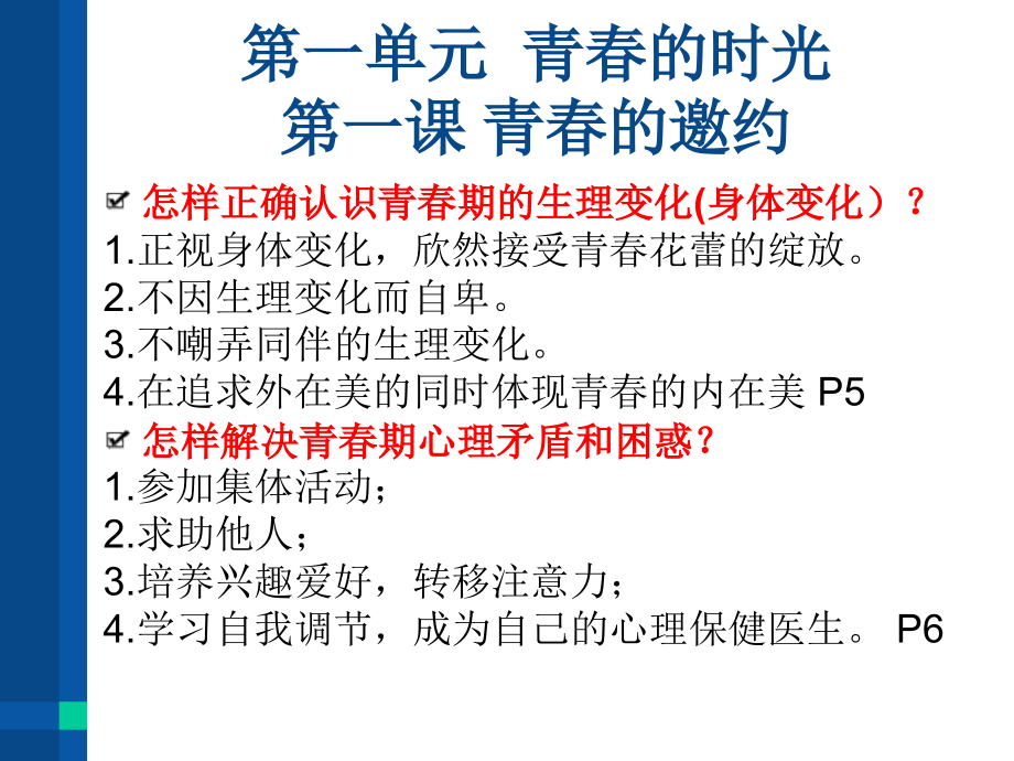 七年级道德与法治下册期中复习.pptx_第3页