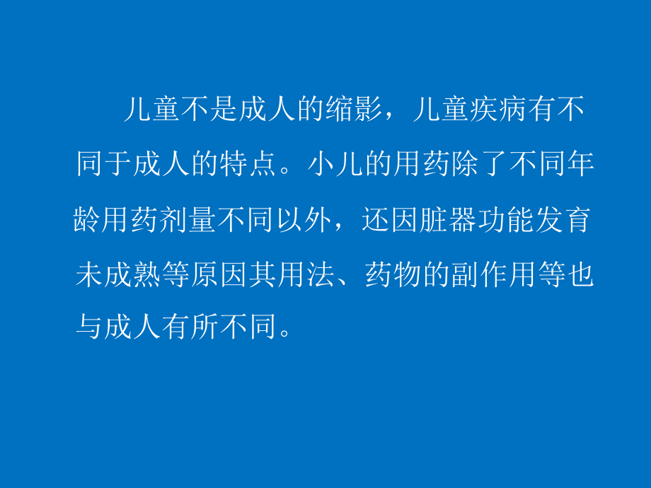 儿童抗菌药的合理应用课件.pptx_第2页