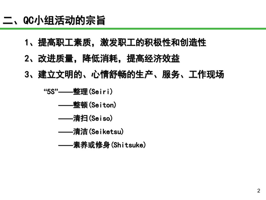 QC培训教材刑文英老师.pptx_第2页