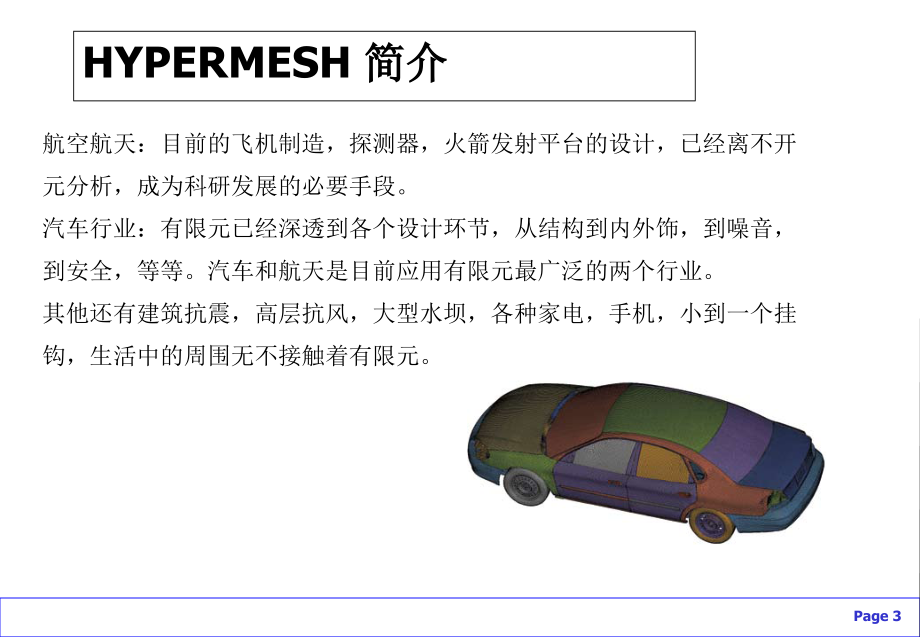 HyperMesh入门教程.pptx_第3页