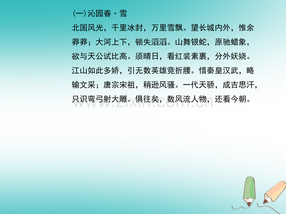 九年级语文上册专题复习10古诗词赏析新人教版.pptx_第2页