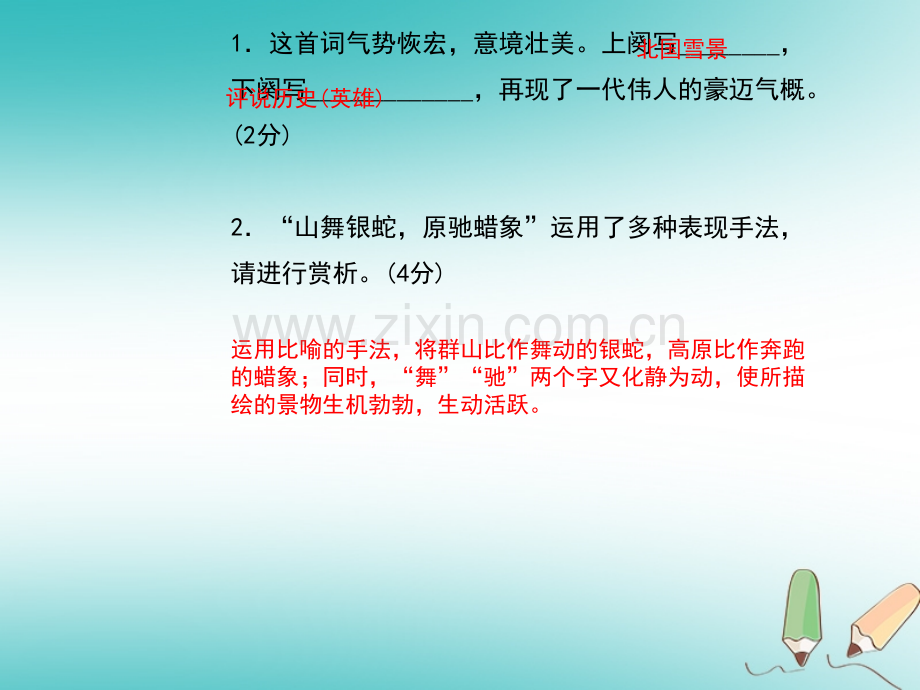 九年级语文上册专题复习10古诗词赏析新人教版.pptx_第3页