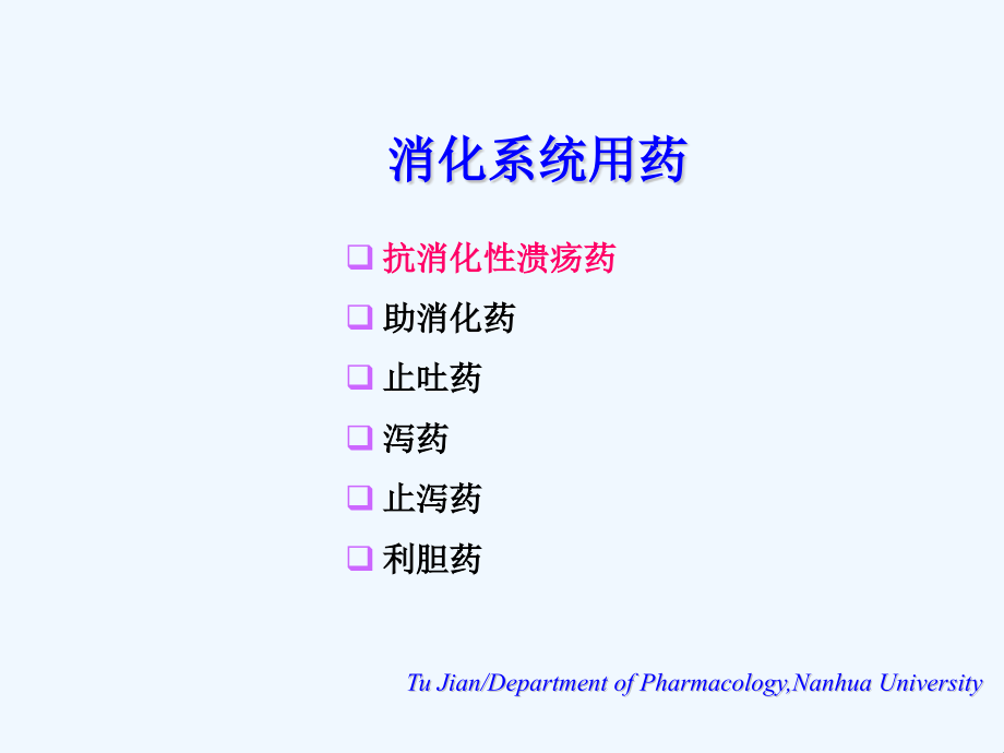 作用于消化系统的药物DrugsAffecting.pptx_第2页