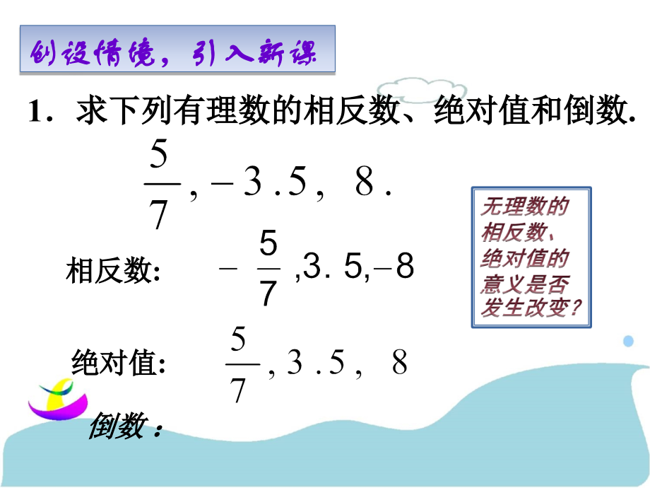 七年级数学实数时新人教版.pptx_第2页