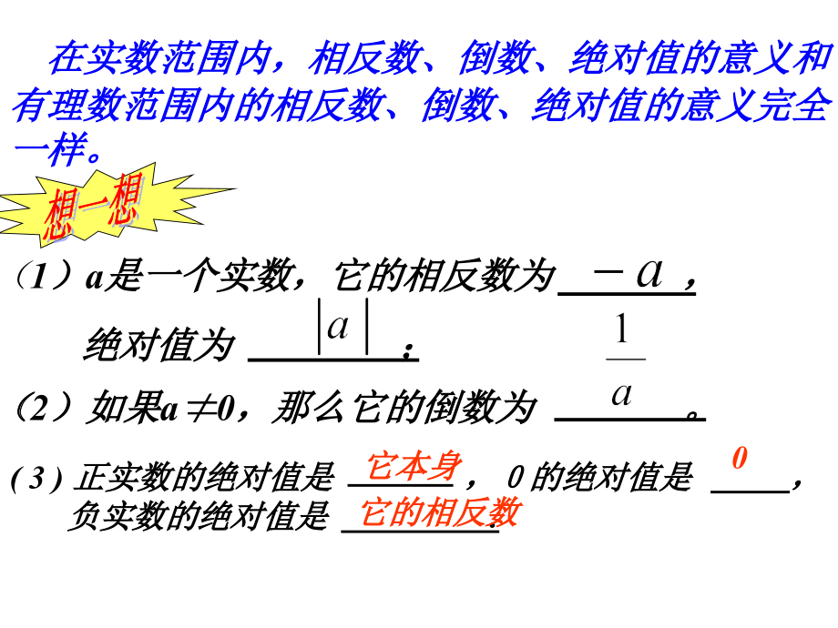 七年级数学实数时新人教版.pptx_第3页