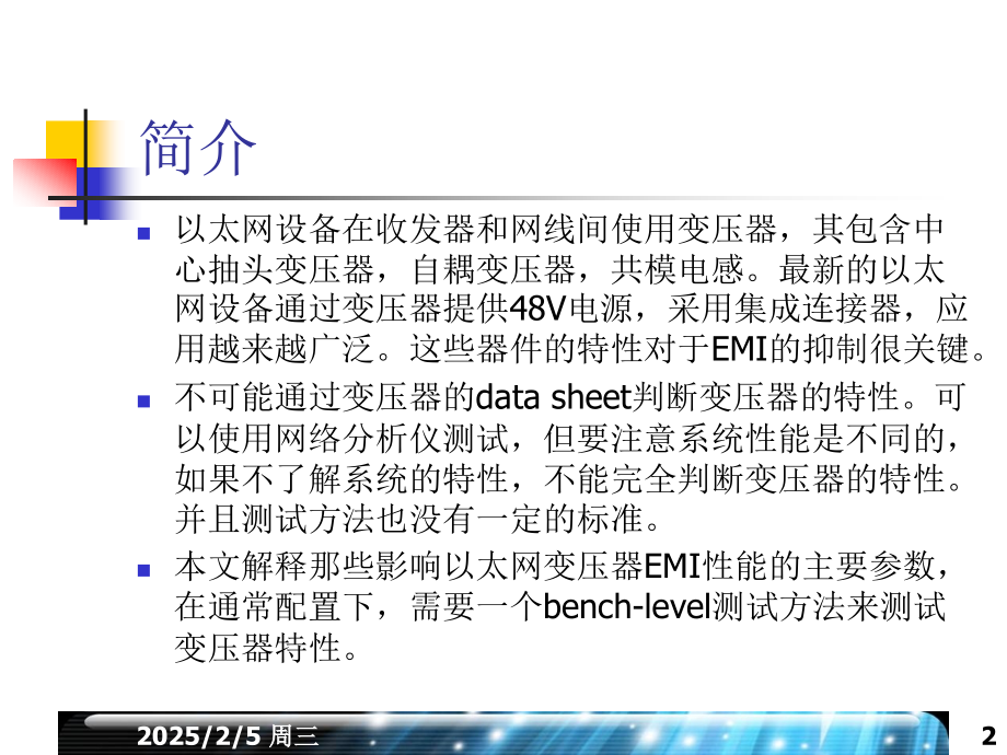 RJ45网口变压器工作原理与设计指南.pptx_第2页