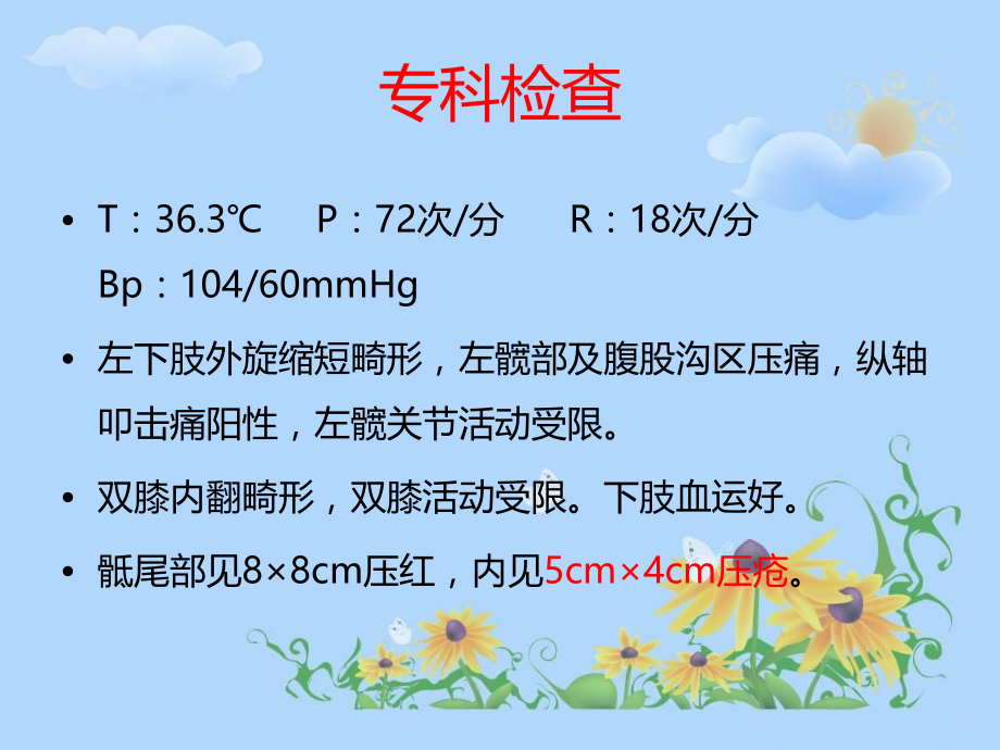 全髋关节置换术的护理查房.pptx_第3页