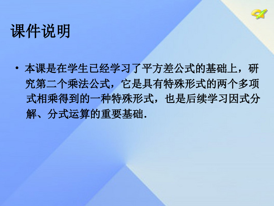 八年级数学上册1422完全平方公式时完全平方公式新版新人教版.pptx_第2页