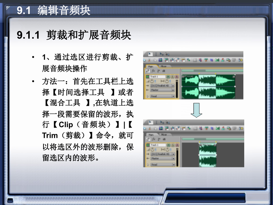 Adobe-Audition-多轨界面复杂溷音处理.pptx_第3页