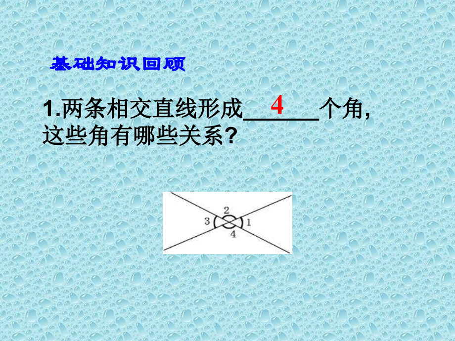 七年级数学下同位角、内错角、同旁内角课件02476.pptx_第2页