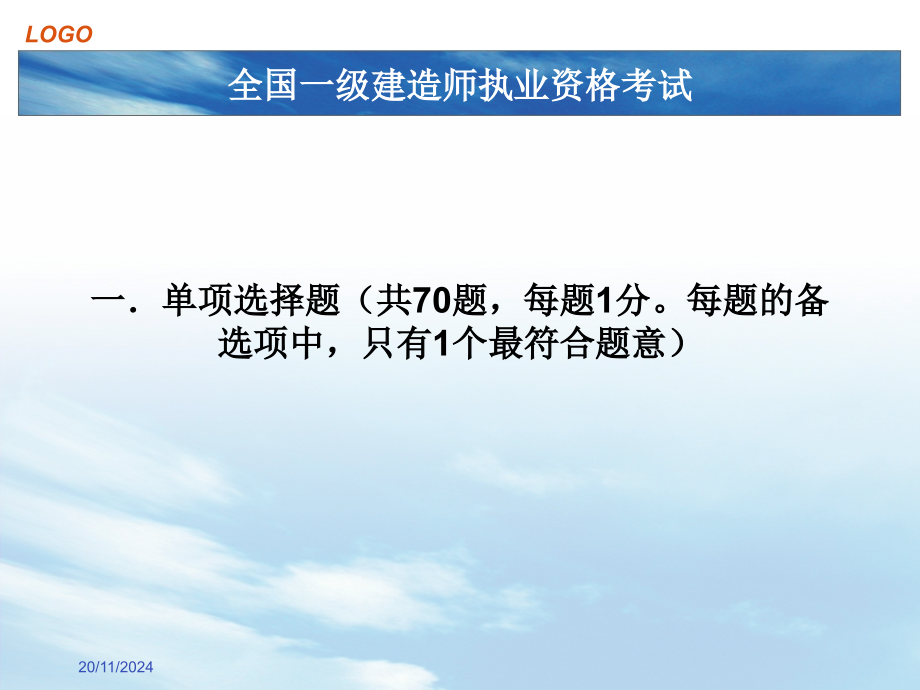 全国一级建造师执业资格考试中国建造师网.pptx_第2页