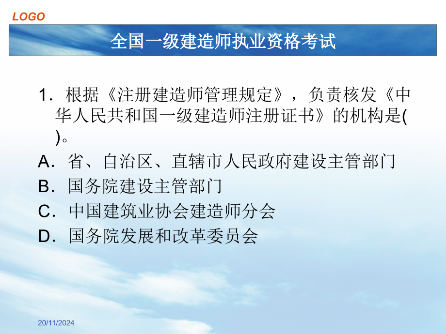 全国一级建造师执业资格考试中国建造师网.pptx_第3页