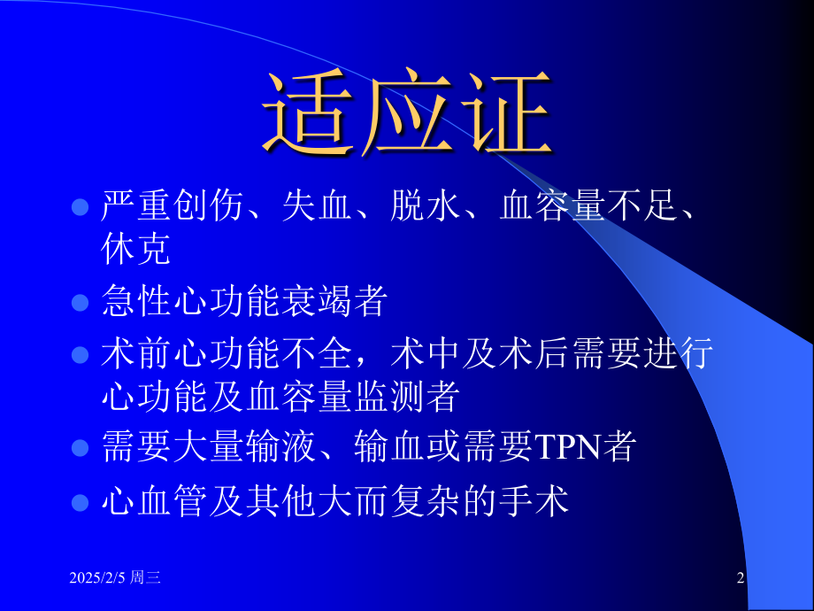 cvp与血流动力学监测-PPT课件.pptx_第2页