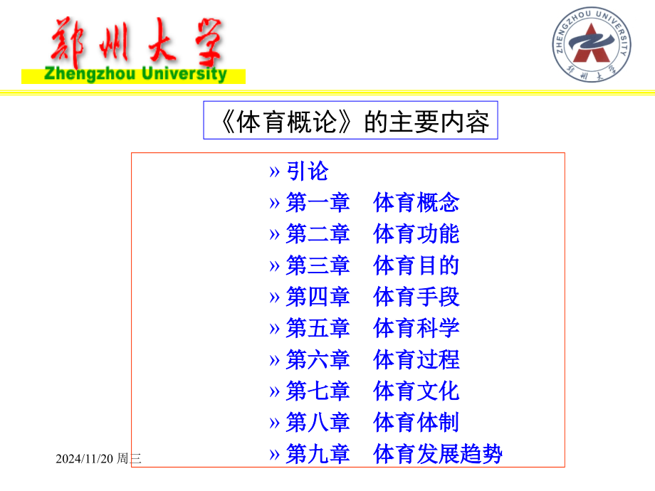 体育概论课件.pptx_第3页