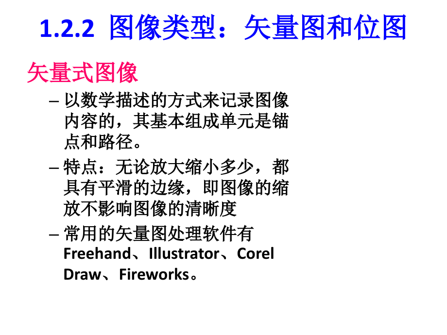 ps图像处理基本知识剖析.pptx_第3页