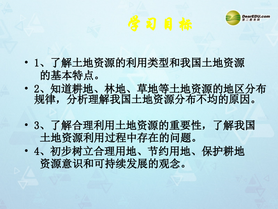 八年级地理上册中国自然资源土地资源新人教版-PPT课件.pptx_第1页