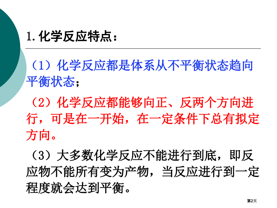 物理化学冶金上册第五章公开课一等奖优质课大赛微课获奖课件.pptx_第2页