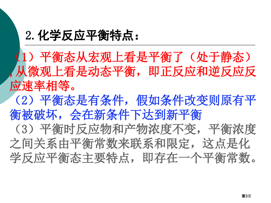 物理化学冶金上册第五章公开课一等奖优质课大赛微课获奖课件.pptx_第3页