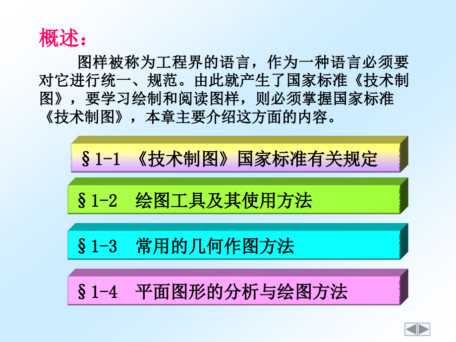 01制图基本知识标题栏概要.pptx_第2页