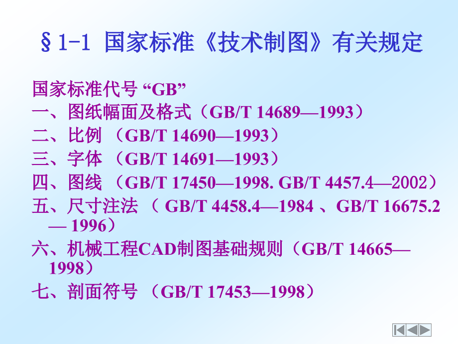 01制图基本知识标题栏概要.pptx_第3页