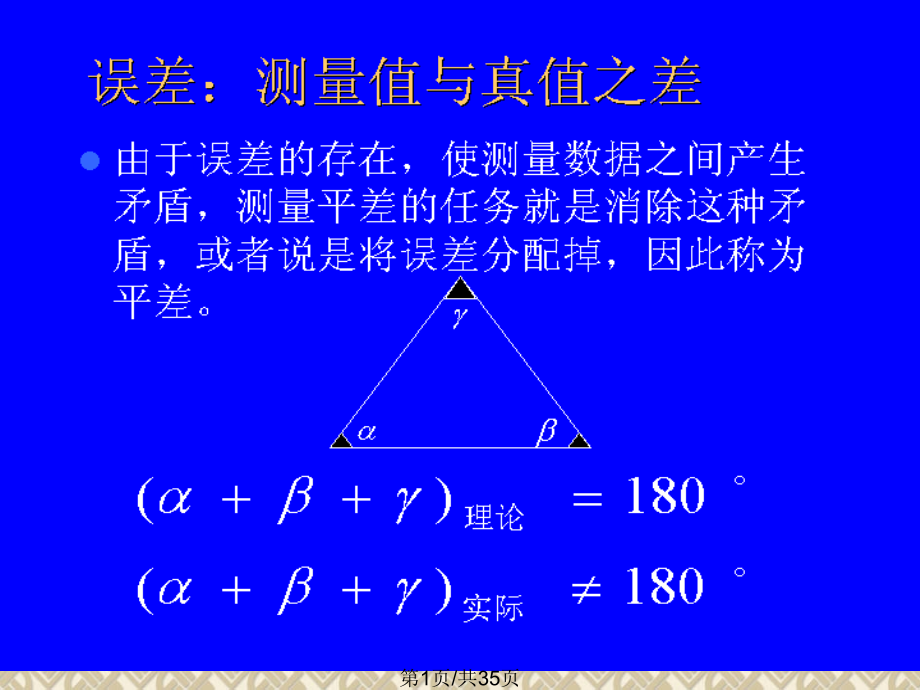 -测量误差基本知识.pptx_第1页