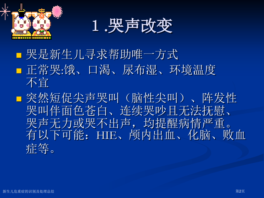 新生儿危重症的识别及处理总结.pptx_第2页