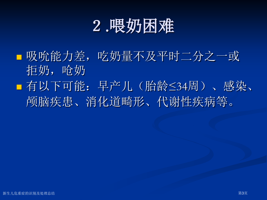 新生儿危重症的识别及处理总结.pptx_第3页