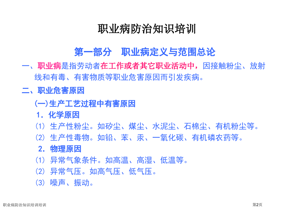 职业病防治知识培训培训专家讲座.pptx_第2页