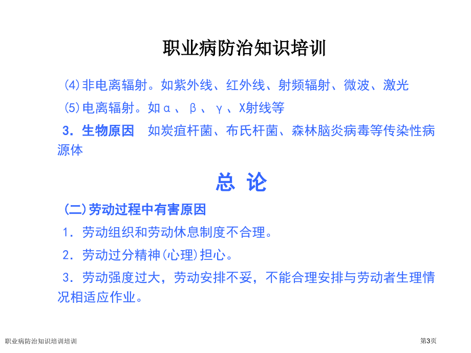 职业病防治知识培训培训专家讲座.pptx_第3页