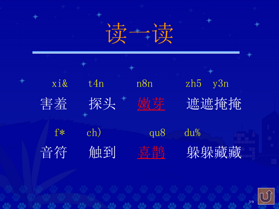 找春天教学演示市名师优质课赛课一等奖市公开课获奖课件.pptx_第3页