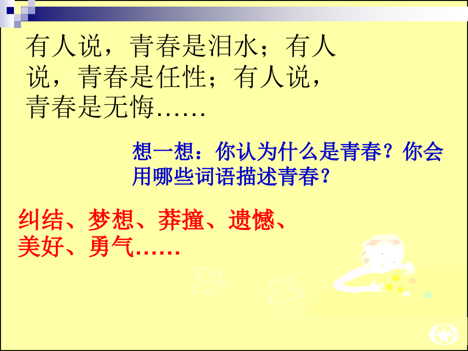 20172018七年级道德与法治青春飞扬.pptx_第2页