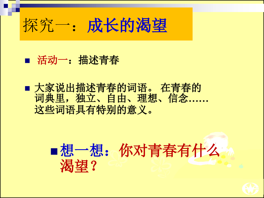 20172018七年级道德与法治青春飞扬.pptx_第3页