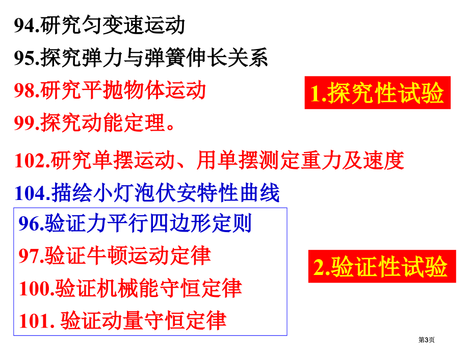 我的高三物理实验部分串讲1市公开课金奖市赛课一等奖课件.pptx_第3页