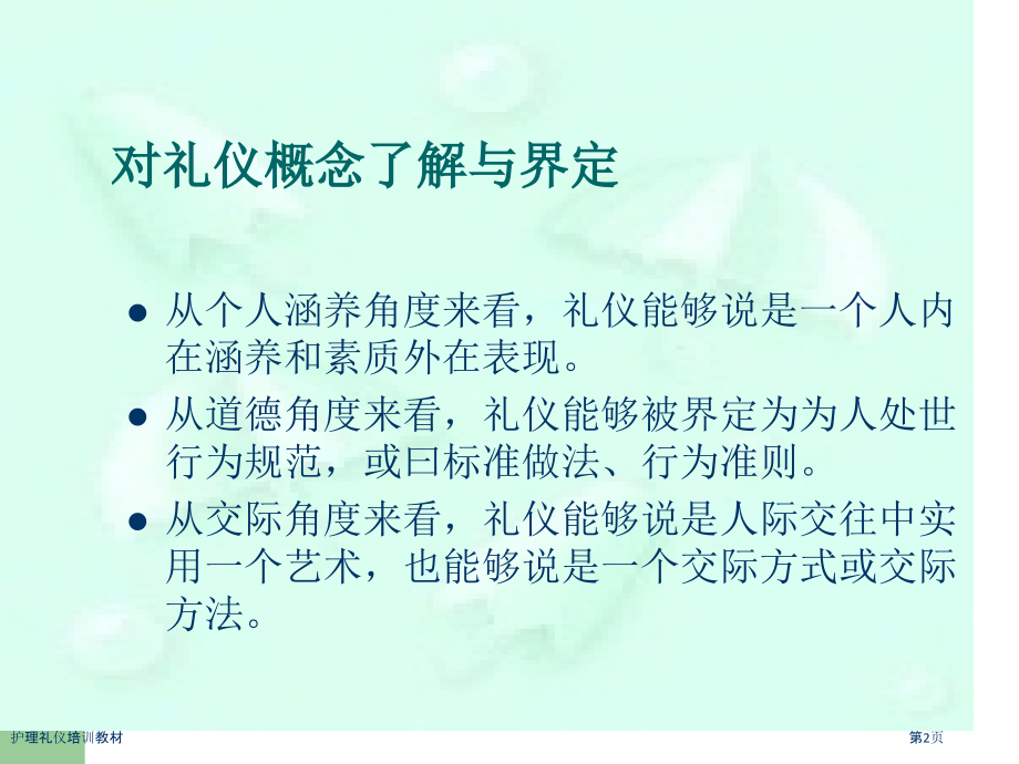 护理礼仪培训教材.pptx_第2页