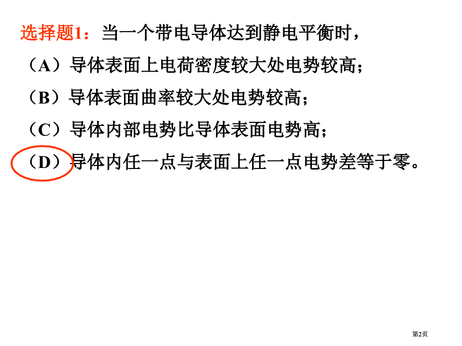 同济大学大学物理B上静电场中的导体和电介质答案公开课一等奖优质课大赛微课获奖课件.pptx_第2页