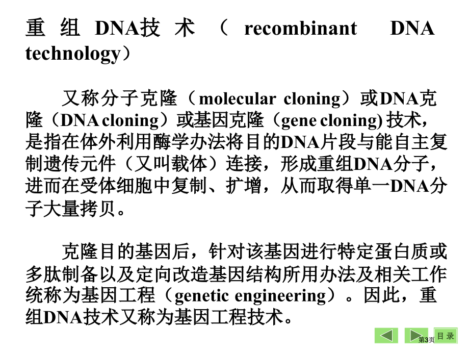 生物化学与分子生物学八课件25市公开课金奖市赛课一等奖课件.pptx_第3页