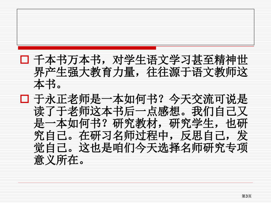 名师教学思想与经典课例研习公开课一等奖优质课大赛微课获奖课件.pptx_第3页