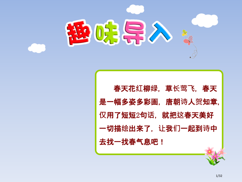 苏利华--古诗两首咏柳市名师优质课赛课一等奖市公开课获奖课件.pptx_第1页