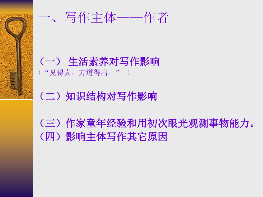 章绪论节写作的系统构成公开课一等奖优质课大赛微课获奖课件.pptx_第2页