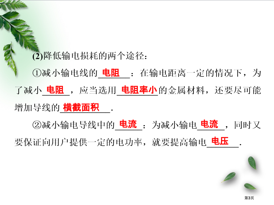 电能的输送知识梳理公开课一等奖优质课大赛微课获奖课件.pptx_第3页