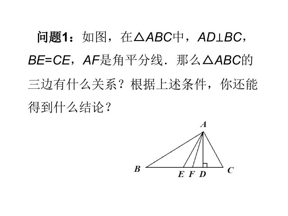 -三角形的稳定性课件.pptx_第2页